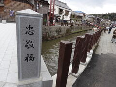 忠敬橋(ちゅうけいばし)。