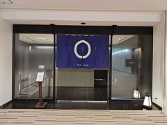 プライオリティパスで入れるラウンジに来ました。
はじめてお伺いするKoCoo
第1ターミナルのラウンジが狭かったので、あまり期待していなかったのですが…