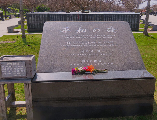 沖縄暖春20 〈平和祈念公園〉平和の礎-刻銘碑 平和の火 ☆平和の 沖縄暖春20 〈平和祈念公園〉平和の礎-刻銘碑 平和の火 ☆平和の