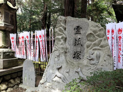 霊狐塚は本殿から奥へ入ったところにあります