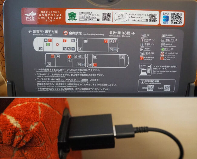テーブルの裏には編成案内図<br />今日は４両での運転<br />ひじ掛けにはコンセント