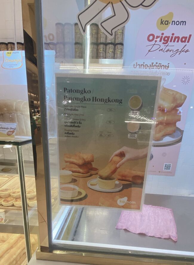 ちょっとメニューが見にくいですが、パートンコーは1つ35バーツで、2つ買うと無料でディップソースがついてきます。