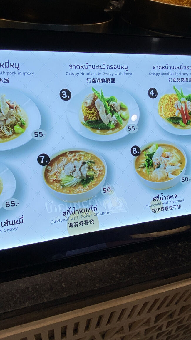 カードにチャージしたら、お目当てのラートナーのお店に直行。<br /><br />食べたいのは③のราดหน้าบะหมี่กรอบหทู (カリカリバミーのラートナー豚肉入り)55バーツ。<br /><br />ここのお店はタイ人のお客さんが3人ぐらい並んでいたので私も少し並んでから、店員さんに食べたいメニュー番号を伝えます。