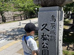 鳥取城跡　久松公園にやってきました。
県庁のお休みの日は駐車場が解放されていますので
そちらに駐車しました！