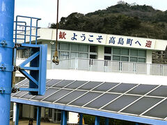 高島