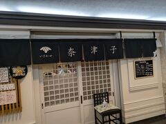 落ち着いた雰囲気の和食店