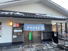 共同浴場「石段の湯」。