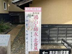 高井鴻山記念館へ入場します。