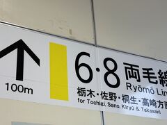 両毛線
栃木県小山市の小山駅から群馬県前橋市の新前橋駅までを結びます。