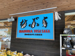 帰り道の道の駅？休憩