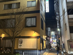 たたずまいが素敵な「野毛おでん」なんかおいしそうだし、お出ししみしみのおでんで一杯、いいよね～なんてワクワクしつつ行ったら、なんと8時閉店との事でもう入れませんでした。おでん屋さんなんてこれからじゃないの～とか文句を言いつつ歩きます。