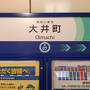 東京旅行記～2025 品川区編～その2