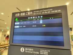 静岡空港に到着
便はこれだけ　涙