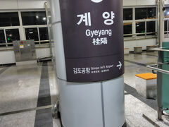 桂陽駅に到着