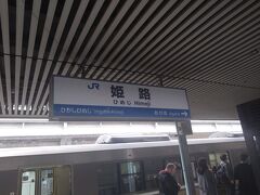 　姫路市に到着！約3年ぶりの訪問！
　姫路駅は日本初の「幕の内弁当」を販売したことで有名な駅です。姫路のお花見が楽しみになりました！