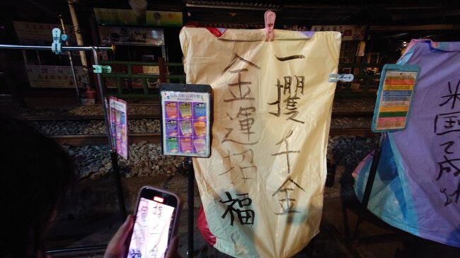 次は最終目的地の十分へ。<br />19時30頃到着。<br /><br />ツアー料金に含まれているのは1色ランタンでしたが<br />50TWDを現金で払って、4色ランタンにしました。<br />墨で書きます。<br />ガイドさんによると夜来るほうが人が少なくてすぐにランタン飛ばしができます、とのことでした。たしかに待ち時間0でした。<br /><br />お隣の方、叶いそうな気がしました。<br />私は一攫千金(笑)