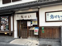 鳥せい 本店