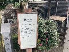 鉄の井です。