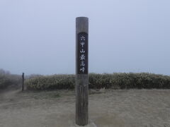 六甲山