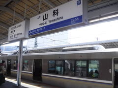 山科駅