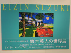 日本橋三越本店で3月19日～3月24日の間、「鈴木英人の世界展」が行われていた。
今回の旅はこの日程に合わせた。
入場無料。