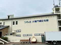 前回徳島に来た時には
鳴門側の丘の上から見るだけだった大鳴門橋を車で渡れて感無量！

この日は中程度の大きな渦潮が見られる日
橋の上から横を覗くと渦潮グルグルがちゃんと見えました！
（運転中のわき見注意！！）

淡路島側に上陸し
「道の駅うずしおinうずまちテラス」と
ここ
「うずの丘　大鳴門橋記念館）
とどちらに行くか迷っていましたが、

『おっ玉葱』
を見てみたいなあとの願望でうずの丘に決めました！