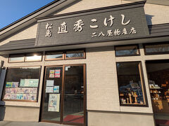 二八屋物産店