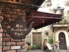 森のチーズケーキやさん

ここのボトルチーズケーキ美味しくて可愛くて大好きなんです