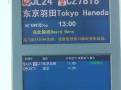 大連空港から羽田へ向かう飛行機は27番ゲートから出発。