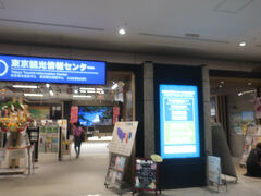 東京観光情報センター東京都庁