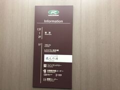 今夜の宿はルートイン