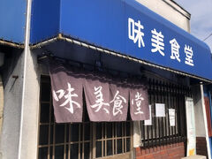 味美食堂へ初めての訪問