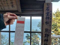 歴史ある石室神社、社務所にはちゃんと神職さんも。

今年の初詣になった記念に、おみくじ100円を引いたら中吉。
旅行運は「遠くには行かないほうがいい」・・南極以外なら大丈夫かな。
