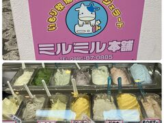 今日は天気もよくなったのでドライブをします。

まず景色のよい「ミルミル本舗」ジェラートが美味しい店。

レンタカーのお兄さんのおすすめ場所です。