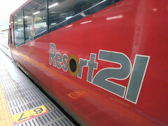 あっという間に熱海着。リゾート２１が普通車として運行されていてラッキー。