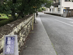 草場小路 武家屋敷通り
