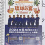 初！沖縄二泊三日2024.6月「杉山清貴Ωトライブ40周年」(前)ジャッキーステーキハウス/ダイニング琉歌/宜野湾ビーチBBQ/居酒屋強者