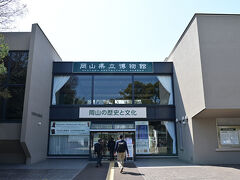 岡山県立博物館