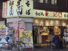 アイスショーの会場に向かう前に腹ごしらえ。駅前の立ち食いのうどん屋さんへ。