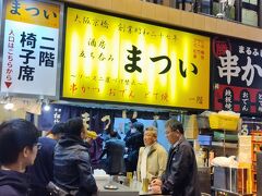 前から気になってた立ち呑み屋さんへハシゴします。まついというお店。通りかかるたびにオジサマばかりでギュウギュウだったけど、まだ午前中だからかカウンターも空いてて女性客もいたので勇気を出して入ってみました。