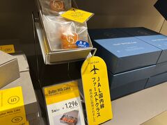 昨年のJALビジネスクラスで食べたお菓子がありました
お買い上げしました
でも小さい、、、

アンリ・シャルパンティエ 日本橋三越店