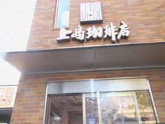 上島珈琲でお茶する