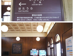 三角駅