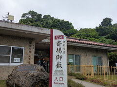 4日目
半日のバスツアーに参加です

斎場御嶽
