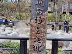 鬼石坊主地獄