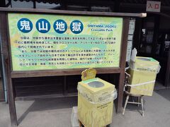 鬼山地獄