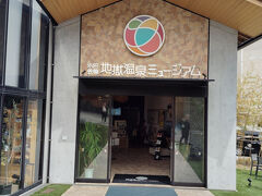 地獄温泉ミュージアム