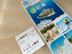 初島は美しい自然と、リゾート施設が魅力だそう。
アクティビティもいろいろ楽しめそう。
釣り道具を抱えた人が、幾人か乗船していた。