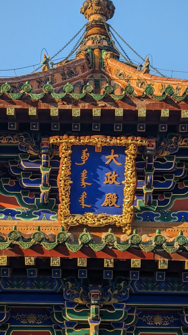 中国大周遊】清朝発祥の地・満洲の瀋陽故宮を歴史散策!』瀋陽 中国大周遊】清朝発祥の地・満洲の瀋陽故宮を歴史散策!』瀋陽