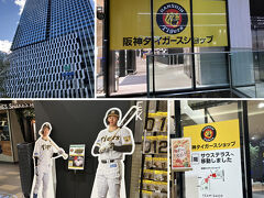 阪神タイガースショップ 阪神百貨店